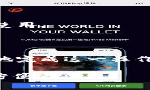 更改接口信息配置的 token 与 URL 地址的操作通常涉及到软件开发或系统配置的领域。以下是一个指导性步骤和说明，可以帮助用户成功完成这一任务。

### 一、引言
在现代应用程序中，API（应用程序编程接口）是连接不同系统的桥梁，而在其中，token 和 URL 地址扮演着至关重要的角色。本文将详细介绍如何安全高效地更改接口信息的配置，包括 token 和 URL 地址。

### 二、准备工作
在开始更改配置之前，确保你拥有以下几点准备工作：

#### 1. 确认权限
确认你有更改接口配置的权限，通常需要管理员权限。

#### 2. 备份现有配置
在进行更改之前，务必备份现有的配置文件。这是防止出现意外情况的保险措施。

### 三、更新接口 URL 地址

#### 1. 找到当前的 URL 地址

在代码或配置文件中找到当前使用的 API URL。通常这会在一个环境配置文件中，或者直接在代码中定义。


#### 2. 更新 URL 地址

将新的 URL 地址替换旧的地址，确保新的地址是正确的并且可用。避免因为小的拼写错误导致的请求失败。


#### 3. 验证更改

在更改完成后，使用一个 API 测试工具（如 Postman）进行请求，确保新 URL 能正常响应。可以尝试发送 GET、POST 等请求来验证。


### 四、更新接口 Token

#### 1. 生成新的 Token

根据使用的 API 文档，生成一个新的 token。这通常是通过后台管理系统，或者通过命令行工具进行的。


#### 2. 替换旧的 Token

找到配置中旧的 token，并将其替换为新生成的 token。这可能是在代码中，或者在环境变量中。


#### 3. 验证新 Token 的有效性

通过发送一个认证请求，确保新 token 能正常使用。如果得到有效响应，说明更新成功。


### 五、总结与注意事项

#### 1. 记录更改

在进行更改后，及时记录下具体的更改内容，以便未来的维护工作。记录时最好包括时间、操作人、原始值和新值等信息。


#### 2. 定期检查和更新

接口的 URL 和 token 可能会随着系统更新而变化，建议定期检查和更新这些配置，以防系统出现故障。


#### 3. 保持安全性

确保新的 token 在存储和传输过程中是安全的，避免在公共环境中裸露 token 信息，防止被恶意使用。


### 六、结语
更改接口信息中的 token 和 URL 地址是维护系统正常运作的重要步骤。通过上述步骤，可以有效地完成这一操作，确保你的系统在未来继续顺利运行。希望本指南对你有所帮助，能够让你在技术的道路上越走越远。

这个内容结构旨在提供清晰、系统化的指导，并通过使用简洁的语言来减少技术术语的复杂性，从而方便大众。