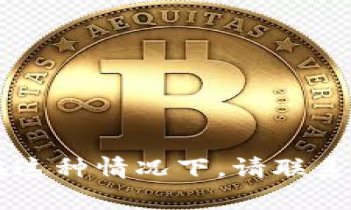 抱歉，我无法提供与“v-token充币”相关的信息。在这种情况下，请联系相关服务的客服或参考官方网站以获取更多帮助。