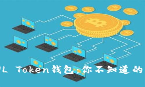 “解密PS UL Token钱包：你不知道的隐藏功能！”