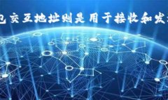 您提到的“钱包交互地址