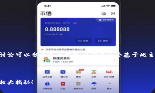 关于“Plus Token钱包是否崩盘”的讨论可以分为几个部分，以下是一个基于此主题的内容大纲以及分享思想的示例。

### 与关键词

Plus Token钱包：崩盘还是重生？真相大揭秘！