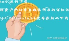 关于“V Token”的下载，首