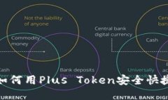 从初心到实战：如何用P