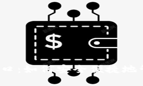 比特币钱包登陆入口：如何安全便捷地管理你的数字资产？