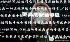 以太坊钱包的开发涉及多