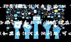 如果您忘记了IM Token钱包的