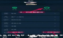 揭开比特币冷钱包的神秘