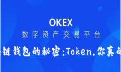 揭秘区块链钱包的秘密：