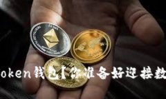 如何轻松下载安装Token钱包
