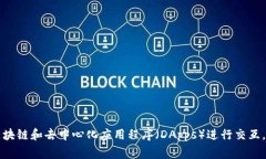 以太坊的官方钱包叫做“