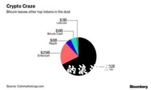 通向未来：Token钱包公链的浪潮与机遇，您准备好了吗？