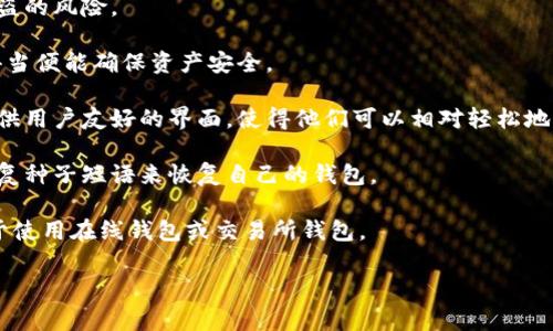 以太坊离线钱包是指一种不与互联网连接的数字钱包，用于存储以太坊及其相关代币。这种钱包的主要目的是增强资金的安全性，防止黑客攻击和网络安全威胁。离线钱包通常以硬件设备或纸质形式存在，与任何在线平台无连接，使得遭受黑客攻击的风险大大降低。

以下是一些关键点，以帮助更好地理解以太坊离线钱包：

1. **安全性**：由于离线钱包不与互联网连接，黑客无法直接访问存储在其中的私钥，从而大大降低了资金被盗的风险。

2. **私钥控制**：使用离线钱包，用户对其私钥有完全的控制权。私钥是访问和管理以太坊账户的关键，保管得当便能确保资产安全。

3. **易于创建和管理**：虽然一些用户可能会觉得创建和管理离线钱包比较复杂，但实际上，很多硬件钱包提供用户友好的界面，使得他们可以相对轻松地管理自己的数字资产。

4. **备份和恢复**：离线钱包通常会提供备份选项，以防钱包设备丢失或损坏。用户可以通过保存助记词或恢复种子短语来恢复自己的钱包。

5. **使用场景**：离线钱包非常适合长期持有以太坊或进行大额交易的用户，而频繁交易的用户可能更倾向于使用在线钱包或交易所钱包。

总之，了解以太坊离线钱包的概念和优势，可以帮助用户更好地管理自己的数字资产，增强安全性。