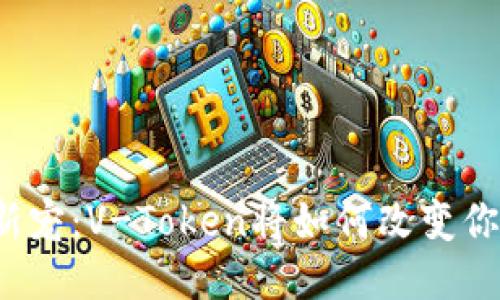 全球支付的新宠：V-Token将如何改变你的支付体验？