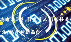 在《钱包添加token失败的原