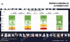 将SOL币放入TP钱包的过程相