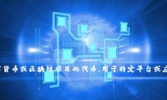 下载和使用U Token通常涉及