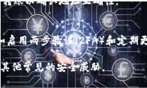 创建USDT（Tether）钱包地址的过程通常涉及以下步骤。请注意，这些步骤可能会因使用不同的区块链或钱包平台而略有不同。以下是一般的步骤：

### 1. 选择一个钱包
首先，你需要选择一个支持USDT的数字货币钱包。常见的钱包选项包括：
- **软件钱包**：如Exodus、Trust Wallet、Electrum等。
- **硬件钱包**：如Ledger、Trezor等，提供更高的安全性。
- **在线钱包**：如Binance、Coinbase等交易所钱包。

### 2. 注册或下载钱包
- **软件钱包**：如果选择软件钱包，访问其官方网站或应用商店下载并安装钱包应用。
- **在线钱包**：如果选择在线钱包，注册一个账号并完成身份验证（如需要）。

### 3. 创建新钱包
- 打开钱包应用，选择“创建新钱包”选项。
- 按照提示设置主密码，务必使用强密码以保护钱包安全。

### 4. 备份恢复短语
- 钱包通常会提供一个恢复短语（也叫助记词），用于在丢失访问时恢复钱包。务必妥善保管，不要与任何人分享。

### 5. 创建USDT钱包地址
- 进入钱包的“接收”或“存款”选项，选择USDT（通常钱包会支持多种币种）。
- 钱包会生成一个独特的USDT地址（通常是以“1”或“3”开头的字符串，取决于协议），将此地址提供给想要向你发送USDT的人。

### 6. 验证地址
- 在使用该钱包地址进行交易之前，可以生成一个小额的转账以确认地址正确性。

### 7. 保持安全
- 一旦钱包创建并地址生成，务必采取额外的安全措施，如启用两步验证（2FA）和定期更新密码。

请确保在处理数字资产时始终保持警惕，防止网络钓鱼和其他常见的安全威胁。