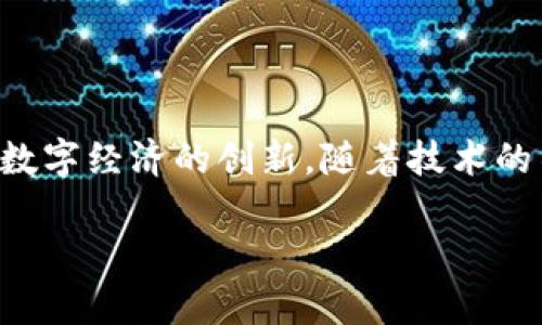 在区块链的背景下，