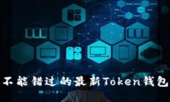 探索新时代：你不能错过