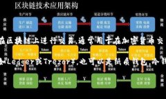 USDT（Tether）是一种稳定币