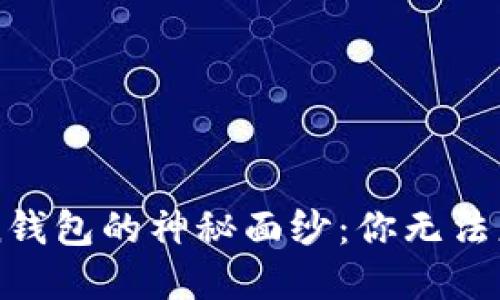 揭开Plus Token钱包的神秘面纱：你无法想象的五大功能！