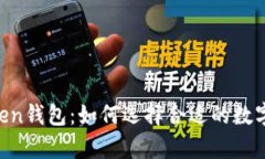 华登狗OTC Token钱包：如何