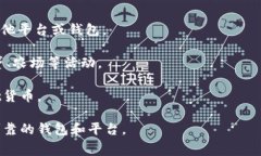 在加密货币和区块链领域