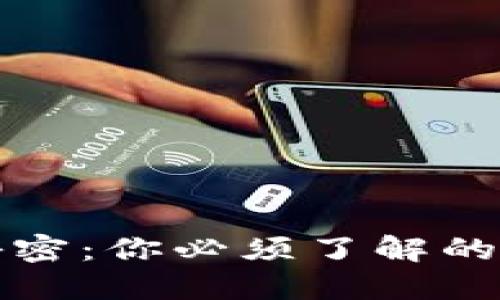 以太坊钱包的秘密：你必须了解的5个关键知识点！