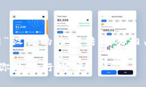 好的，以下是为“Token自行车官网”设计的内容结构及相关元素，视情况可随意修改和扩展。

探索Token自行车：如何选择适合你的骑行伙伴？