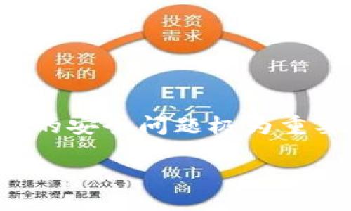 在答复您的问题之前，我需要提醒您，关于数字货币和私钥的安全问题极为重要。确保您使用安全且可信赖的钱包，以保护您的资产安全。

### token.im钱包：您的比特币私钥安全么？