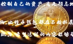 比特币钱包的秘密：你不