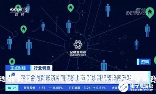 为什么选择狗狗币离线钱包？保障你的资产安全的隐秘之道