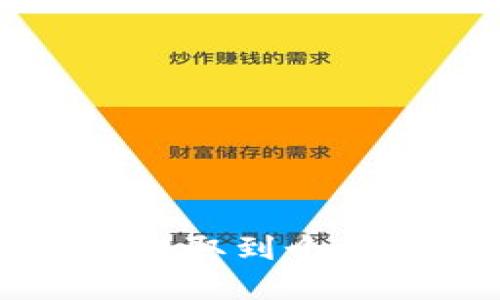 如何将比特币从火币网提取到个人钱包？揭开背后的秘密！