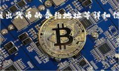 要获取代币（token）的地址