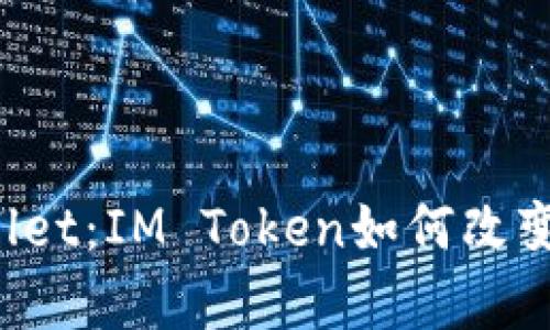 探索波场(TRX) Wallet：IM Token如何改变数字货币存储体验？