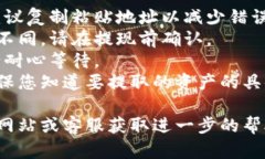 要从IM Token钱包中提取资金