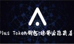 : 上海市成立Plus Token钱包