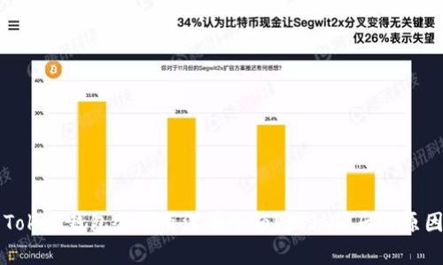 为什么你的Token钱包会显示没有余额？揭秘背后的原因与解决方案