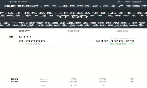 baiotiV Token钱包：一个骗局还是新机遇？/baioti  
V Token, 钱包, 诈骗, 加密货币/guanjianci  

一、引言：V Token钱包的崛起  
在加密货币的肆意扩张中，各种钱包层出不穷，V Token钱包似乎凭借其的界面和强大的功能迅速上位，吸引了大批用户。然而，在热潮过后，众多声音也开始袭来，质疑V Token钱包是否只是一个骗局。本文将深入探讨V Token钱包的方方面面，为您揭示真相。  

二、V Token钱包的功能和特色  
V Token钱包以其流畅的用户体验受到广泛关注。从存储、转账到兑换多种加密货币，功能应有尽有。想象一下，这个钱包就像一个神秘的宝箱，打开它，你会发现无数财富和机会在等着你。但与此同时，这个宝箱是否真的值得信任？  
钱包的多重安全措施，例如私钥管理、双因素认证等，给用户带来了额外的安全感。用户如同在维护自己的一座城堡，护卫着自己的资产。然而，光鲜外表下的真相可能并非如此简单。  

三、骗局的可能性：潜藏的风险  
每一种新兴技术的发展都伴随着风险。V Token钱包是否如一些分析人士所言，只是一个精心策划的骗局？想象一下，财富的泡沫在你面前渐渐膨胀，但突然间，它却像一场空梦，烟消云散。  
通过对市场反馈的分析，我们会发现，大量用户在使用V Token钱包时遭遇了各种问题，从提款难、到账慢到账户被锁等。这些现象仿佛是在给我们敲响警钟，提醒我们小心这个“财富宝箱”的陷阱。  

四、寻找真相：行业内的声音  
随着V Token钱包引发的争议不断升级，我们不妨去听听业内专业人士的看法。科技界的“明灯”们如同夜空中的星星，指引着我们走出黑暗。在对V Token钱包的分析中，许多人提出了各自的看法和建议，包括更深入的技术审查和用户反馈分析。  
正如老话所言：“三人行，必有我师。”通过多方了解，我们才能更全面地看待这个问题。  

五、用户反馈：真实的声音  
在数字化的时代，用户的声音是最真实的反馈。一些用户在论坛和社交媒体上分享他们对V Token钱包的体验，既有获得成功的例子，也有遭遇损失的惨痛故事。想象人们在赌场中拼搏，当胜利的号角吹响时，欢笑声此起彼伏，但失败者的叹息也在耳边回响。  
于是，究竟该相信哪一方的描述？让我们通过数据说话，统计用户的满意度和反对声，找出V Token钱包的真实面貌。  

六、如何保护自己：明智的决策  
如果您前往一个未知的领域，如何防止自己陷入困境？无论是投资还是使用数字钱包，保持警惕和做好功课始终是明智的选择。生活中就像走在钢丝绳上，有时一不小心便可能跌入深渊。  
在选择钱包时，可以从以下几个角度出发：  
ul  
li查看用户反馈与投诉，了解他人的使用体验。/li  
li确认钱包的安全性，包括技术审核和运营公司背景。/li  
li多做市场调查，了解同类产品的优劣。/li  
li保持技术更新，关注数字货币行业的动态。/li  
/ul  

七、结束语：选择与责任  
当我们面对V Token钱包时，不仅要考虑它的外在魅力，还要深度挖掘其内在风险。就像是把一颗小种子埋入土壤，既要期待它开出美丽的花朵，也不能忽视可能的虫害和干旱。选择使用V Token钱包或者其它钱包时，每个人都应对自己的决定承担相应的责任。  
在未来的数字货币世界中，无论是机会还是风险，都需要我们以更谨慎的态度去面对。真相或许会在逐渐的探索与思考中浮现，而我们所能做的，就是以智慧的眼光去看待和判断。  

如同在黑暗中的探索，重要的不是终点，而是那一段旅程所带给我们的成长与启示。