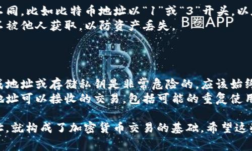 生成加密货币（如比特币、以太坊等）的地址通常涉及几个步骤，这里是一个简化的说明：

### 1. 选择一个钱包

- **选择数字钱包**：是一种存储加密货币的工具，有软件钱包（如手机应用）和硬件钱包（如USB设备）等不同类型。

### 2. 创建钱包

- **下载或购买钱包**：在选择好钱包类型后，按照钱包提供的指示进行安装或购买。
- **创建新钱包**：大多数钱包在首次使用时会引导你创建一个新钱包。

### 3. 生成地址

- **生成地址**：钱包一旦创建，就可以自动生成一个或多个加密货币地址。这些地址是你用来接收和发送加密货币的唯一标识符。
- **备份钱包**：在生成地址的过程中，钱包通常会给你一组助记词或私钥，务必妥善保管，确保资产安全。

### 4. 使用地址

- **开始使用**：你可以将生成的地址提供给其他人，以接收加密货币，或者使用自己生成的地址进行交易。

### 小提示

- **地址格式**：每种加密货币的地址格式不同，比如比特币地址以“1”或“3”开头，以太坊地址则以“0x”开头。
- **保护安全**：请确保你的私钥或助记词不被他人获取，以防资产丢失。

### 注意事项

- **生成与安全**：在不受信任的环境中生成地址或存储私钥是非常危险的，应该始终在安全的设备和网络中进行操作。
- **地址使用数量**：一定要了解一个钱包地址可以接收的交易，包括可能的重复使用风险。

这些步骤组合在一起，从设计钱包到生成地址，就构成了加密货币交易的基础。希望这些信息能帮到你！如有更多问题，欢迎咨询。