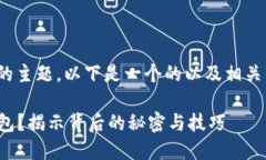 关于“im token钱包取消打包