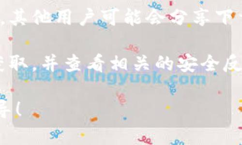 为了获取ANT Token 2.0.1的下载信息，通常可以通过以下步骤进行：

1. **访问官方网站**：首先，访问ANT Token的官方网站或其在社交媒体上的官方页面，通常可以找到最新版本的下载链接。

2. **GitHub或开源平台**：如果ANT Token是一个开源项目，可以在GitHub等代码托管平台上查找该项目的发行版本，通常会有最新版本的下载链接。

3. **社区论坛和支持页面**：访问相关的社区论坛或支持页面，其他用户可能会分享下载链接或提供帮助。

4. **检查安全性**：在下载任何软件之前，请确保从官方渠道获取，并查看相关的安全反馈，以避免下载恶意软件。

如果您能提供更多上下文或具体需求，我可以给出更详细的指导！