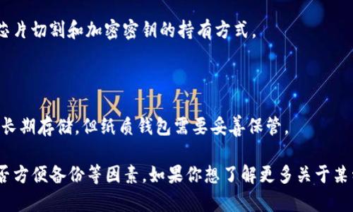“Token”一般指代加密货币或者区块链资产，而“钱包”是存储和管理这些资产的工具。在加密货币的领域中，有多种类型的钱包可供选择，以下是一些常见的加密货币钱包类型：

1. **热钱包（Hot Wallet）**：
   - 这些钱包是在线的，方便快捷，可以快速进行交易。通常用于日常的小额交易。
   - 例子包括：在线交易所的钱包、桌面钱包（如Exodus、Atomic Wallet）、移动钱包（如Trust Wallet）。

2. **冷钱包（Cold Wallet）**：
   - 冷钱包是离线存储的，更加安全，适合长期持有。由于不连接网络，黑客无法轻易获取。
   - 例子包括：硬件钱包（如Ledger、Trezor）和纸钱包。

3. **软件钱包**：
   - 这些钱包可以安装在计算机或手机上，提供良好的用户体验和多种功能。
   - 例子：MetaMask（主要用于以太坊和ERC20代币）。

4. **硬件钱包**：
   - 这些物理设备用于安全存储加密货币。它们通常具有安全芯片切割和加密密钥的持有方式。
   - 例子：Ledger Nano S/X、Trezor。

5. **纸钱包**：
   - 字面意义上的纸质钱包，私钥和公钥都印在纸上，适合用作长期存储。但纸质钱包需要妥善保管。

在选择钱包时，用户需考虑安全性、易用性、支持的Token种类、是否方便备份等因素。如果你想了解更多关于某种特定钱包或Token的信息，欢迎提问！