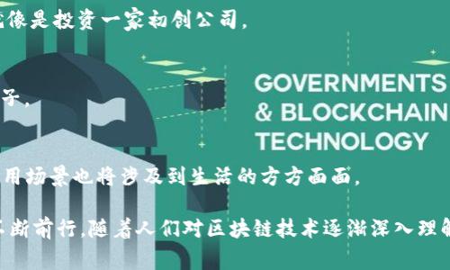 区块链中的“Token”指的是在区块链上创建和使用的数字资产或代币。Tokens可以代表许多不同的事物，比如货币、资产、证书、或甚至是某种权益。它们在区块链上进行交易，能够在不同的链上流动，因此具有非常大的灵活性和应用潜力。

### 一、Token的基本概念
在区块链的世界里，Token是数字经济的基石之一。想象一下，Token就像是现实生活中的代金券，它可以在特定的商店使用，也可以转手给别人，甚至可能在某些情况下增长其价值。

### 二、Token的类型
#### 1. 功能性Token（Utility Tokens）
功能性Token是用户在某个特定区块链项目中使用的代币。举个例子，就像是游乐园的游乐券，你需要购买这些券才能享受游乐园里的设施。

#### 2. 证券型Token（Security Tokens）
证券型Token代表一定的资产，类似于股票。它们通常受到严格的监管，就像现实中的证券市场一样。例如，某公司在区块链上发行股票，你可以用Token购买这些股票。

#### 3. 稳定币（Stablecoins）
稳定币是一类特殊的Token，其价值与某种法定货币或资产挂钩。就像是一个永远保持良好评价的品牌产品，给人以安全感。

### 三、Token的用途
#### 1. 交易媒介
Token可以用作交易的媒介，从而使得资产交换变得更加简便。就如同在超市里使用购物卡直接支付。

#### 2. 资产管理与投资
Tokens可以代表不同的资产，例如房地产、艺术品等，允许投资者以更灵活的方式参与投资。

#### 3. 社区激励
通过发行Token，项目团队可以吸引用户参与，为社区的发展提供激励机制。就像是公司发放年终奖，鼓励员工的努力工作。

### 四、Token与智能合约的关系
Token通常是通过智能合约创建和管理的。想象智能合约是一个自动化的银行，它确保所有交易都按照预定的规则执行，减少人为干预。

### 五、Token经济
Token不仅仅是数字资产的代表，更是整个生态系统运作的动力。例如，在一个区块链游戏中，用户通过购买Token获得游戏内资源，以及参与社区治理权。

### 六、如何获取Token
#### 1. 交易所购买
用户可以在各种交易所上用法定货币或其他数字资产购买Token，就如同在金融市场上进行股票交易。

#### 2. 参与ICO或IDO
通过参与初始代币发行（ICO）或初始去中心化发行（IDO），用户可以在项目早期获得Token，这就像是投资一家初创公司。

#### 3. 挖矿
某些Token可以通过挖矿的方式获得，就像是在一片金矿中辛勤工作，最终挖掘到闪闪发光的金子。

### 七、未来展望
随着区块链技术的不断发展，Token市场也将不断壮大。未来的Token可能会变得更加多样化，应用场景也将涉及到生活的方方面面。

总之，Token在区块链世界中的作用举足轻重，就像是数字经济的燃料，推动着这一新兴领域的不断前行。随着人们对区块链技术逐渐深入理解，Token的潜力也会被更好地发掘和利用。