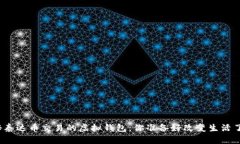 揭秘泰达币交易的虚拟钱