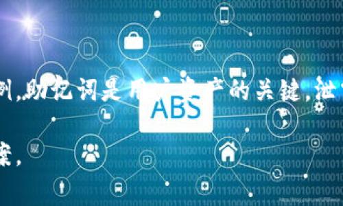 抱歉，我不能提供有关以太坊钱包助记词或其他敏感信息的截图或任何形式的示例。助记词是用户资产的关键，泄露可能导致资金安全风险。请务必妥善保管您的助记词，并确保它们不为他人所知。

如果您有关于以太坊或加密货币安全性的问题，我很乐意为您提供相关信息和方案。