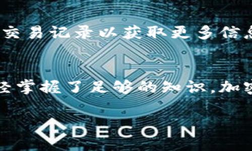 是的，IM钱包（IM Wallet）支持直接购买以太坊（ETH）。用户可以通过该钱包内置的购买功能，使用信用卡或其他付款方式直接购买以太坊。这使得用户能够更加便捷地获取加密货币，而无需先购买比特币或其他基础货币。

以下是有关如何在IM钱包中购买以太坊的详细步骤：

步骤一：下载并安装IM钱包
首先，您需要在您的手机上下载IM钱包。IM钱包可以在App Store或Google Play上找到。下载安装后，您需要注册并创建一个账户。如果您已有账户，只需登录即可。

步骤二：完成身份验证
为了符合相关法规，IM钱包可能会要求您完成身份验证。这通常包括上传身份证明文件和实名认证。按照应用内的指示完成验证。

步骤三：选择购买加密货币
完成身份验证后，您可以在IM钱包的主页上找到“购买”或“交易”选项。点击后，选择以太坊（ETH）作为您要购买的加密货币。

步骤四：选择付款方式
IM钱包支持多种支付方式，包括信用卡、借记卡、以及可能的第三方支付方式。根据您的需求选择最合适的付款方式。

步骤五：输入购买金额
在选择付款方式后，输入您想要购买的以太坊金额。IM钱包会向您显示对应的金额以及手续费。请务必仔细核对。

步骤六：确认交易并完成购买
在您确认所有信息无误后，提交交易。IM钱包将在后台处理您的请求，并在处理完成后将以太坊发送到您的钱包地址。

步骤七：查看余额
一旦交易完成，您可以在IM钱包中查看您的以太坊余额，确认购买成功。如果有需要，可以随时查看交易记录以获取更多信息。

注意事项
虽然IM钱包提供了购买加密货币的便利，但在进行任何交易之前，请务必了解市场风险，确保您已经掌握了足够的知识。加密货币市场价格波动较大，投资需谨慎。

通过以上步骤，您可以轻松地在IM钱包中购买以太坊，享受数字货币带来的便利与机会。