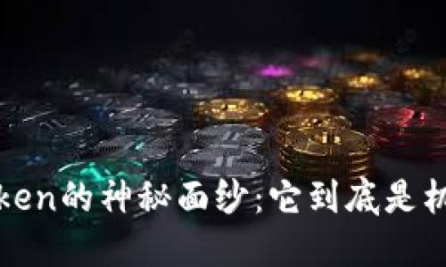 揭开Plus Token的神秘面纱：它到底是机遇还是陷阱？