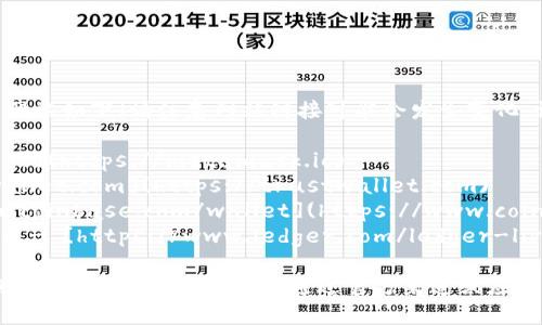 关于Token钱包，常见的几个知名平台的官方网站如下（请注意网站链接可能会发生变化，请确保通过官方渠道访问）：

1. **MetaMask** - [https://metamask.io](https://metamask.io)
2. **Trust Wallet** - [https://trustwallet.com](https://trustwallet.com)
3. **Coinbase Wallet** - [https://www.coinbase.com/wallet](https://www.coinbase.com/wallet)
4. **Ledger Live** (与硬件钱包结合使用) - [https://www.ledger.com/ledger-live](https://www.ledger.com/ledger-live)

请确保在输入网址时注意安全，避免访问钓鱼网站。如需下载应用，请通过官方渠道或应用商店进行操作。