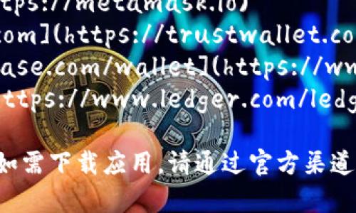 关于Token钱包，常见的几个知名平台的官方网站如下（请注意网站链接可能会发生变化，请确保通过官方渠道访问）：

1. **MetaMask** - [https://metamask.io](https://metamask.io)
2. **Trust Wallet** - [https://trustwallet.com](https://trustwallet.com)
3. **Coinbase Wallet** - [https://www.coinbase.com/wallet](https://www.coinbase.com/wallet)
4. **Ledger Live** (与硬件钱包结合使用) - [https://www.ledger.com/ledger-live](https://www.ledger.com/ledger-live)

请确保在输入网址时注意安全，避免访问钓鱼网站。如需下载应用，请通过官方渠道或应用商店进行操作。